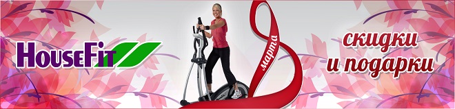 Купить HouseFit по скидке На изображении информация о скидках HouseFit